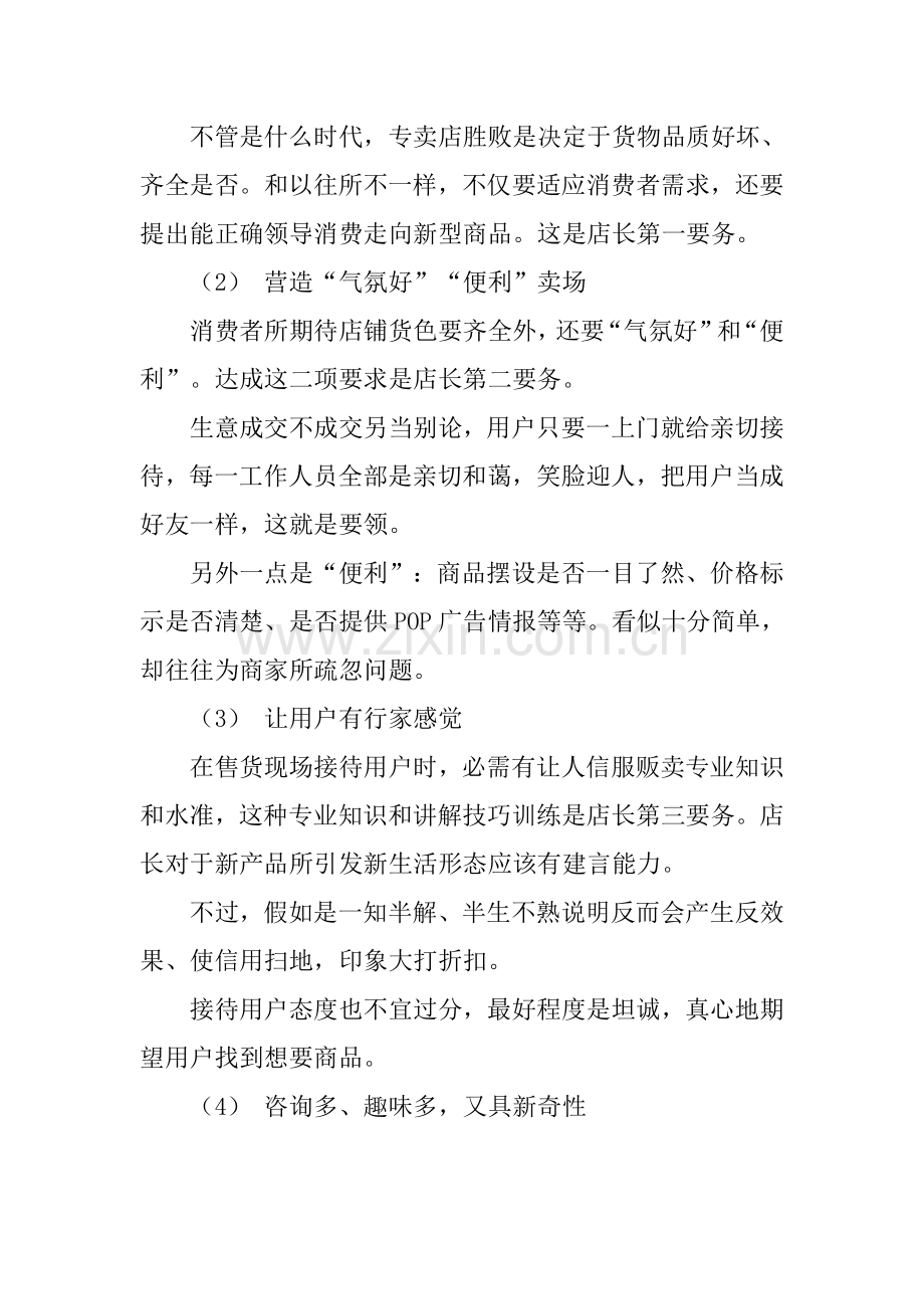 汽车美容店管理专项规章新规制度.doc_第2页