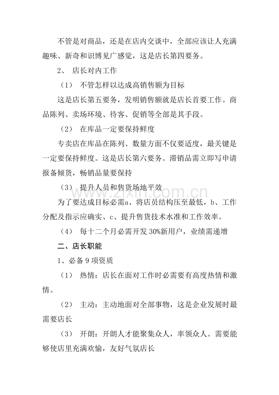 汽车美容店管理专项规章新规制度.doc_第3页