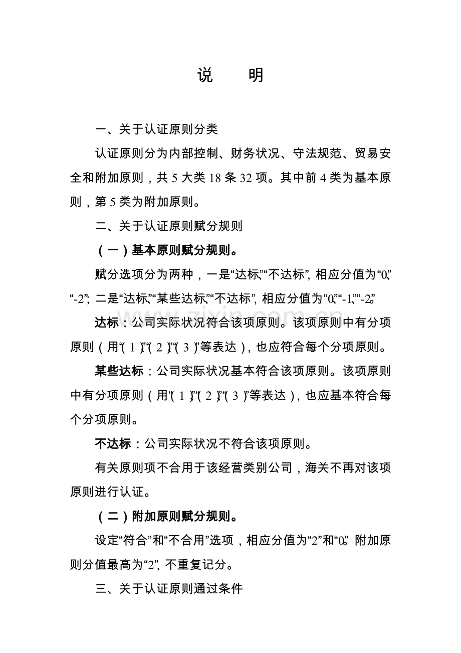 海关认证企业统一标准高级认证企业.doc_第2页