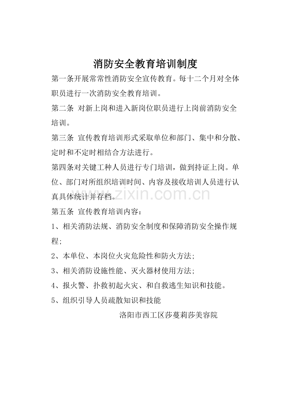 消防安全教育培训新规制度.doc_第1页