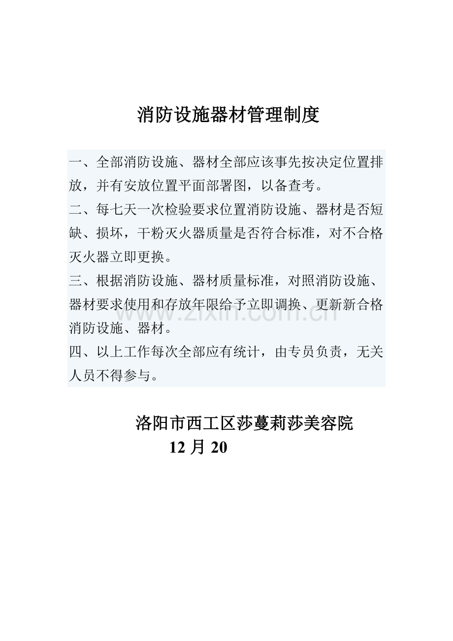 消防安全教育培训新规制度.doc_第2页