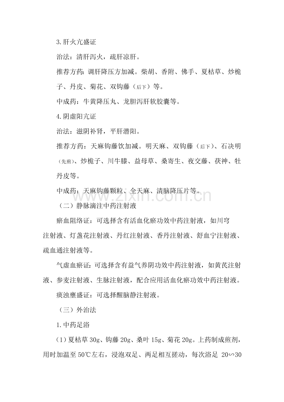 眩晕病原发性高血压中医诊疗专项方案.doc_第3页