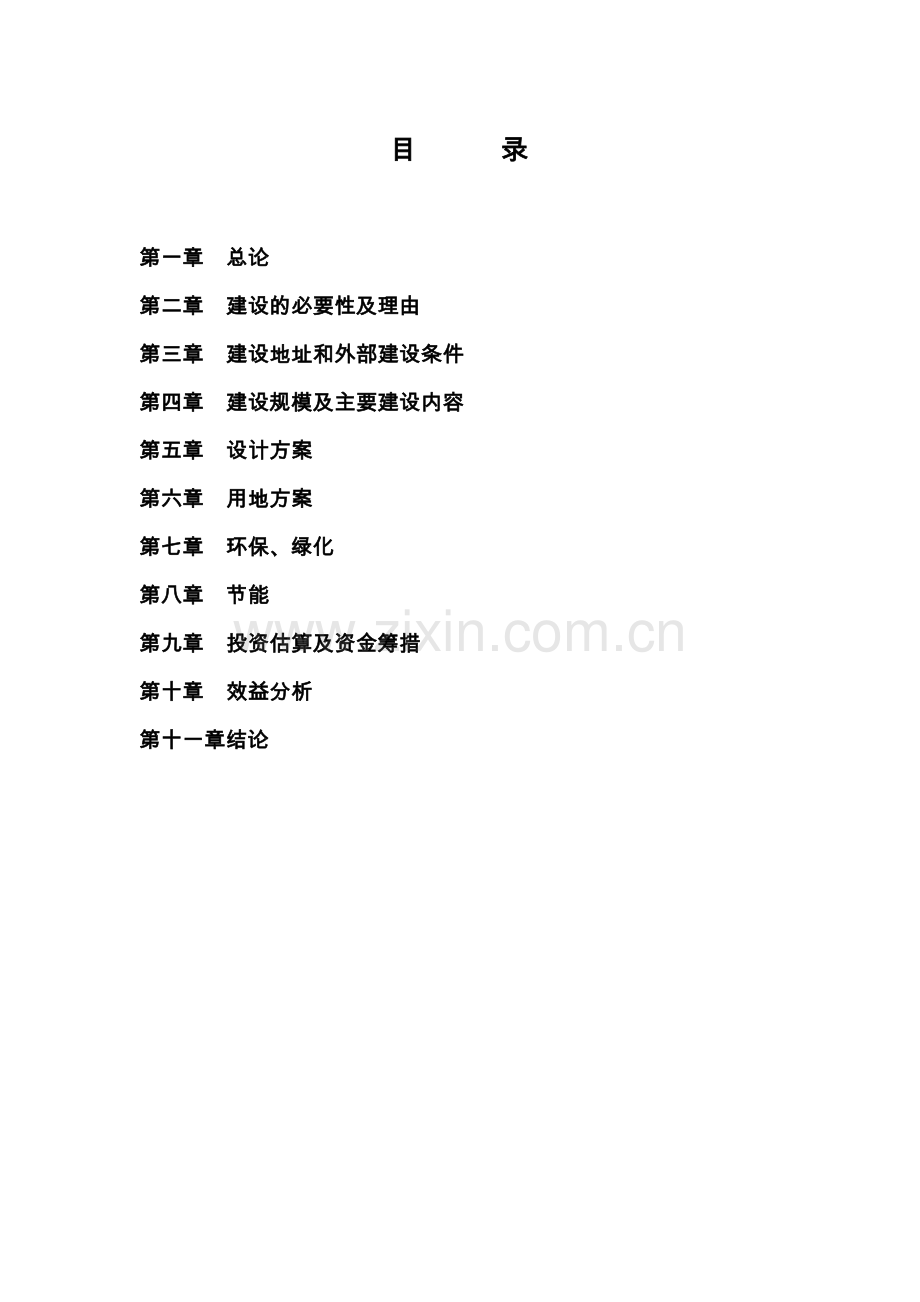 茶陵县影视文化娱乐中心项目可行性研究报告.doc_第2页