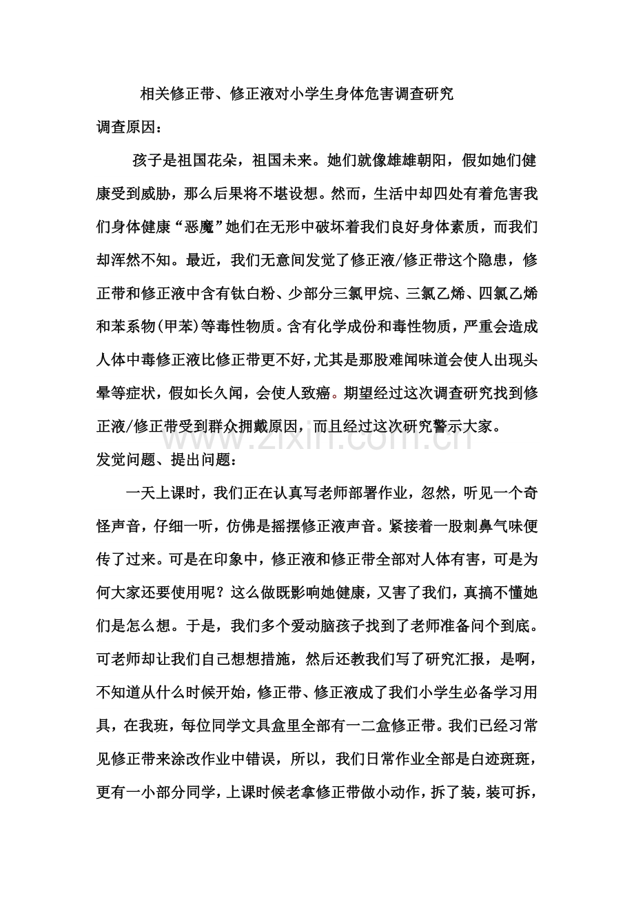 上网对中学生健康成长的影响调查研究报告.doc_第1页