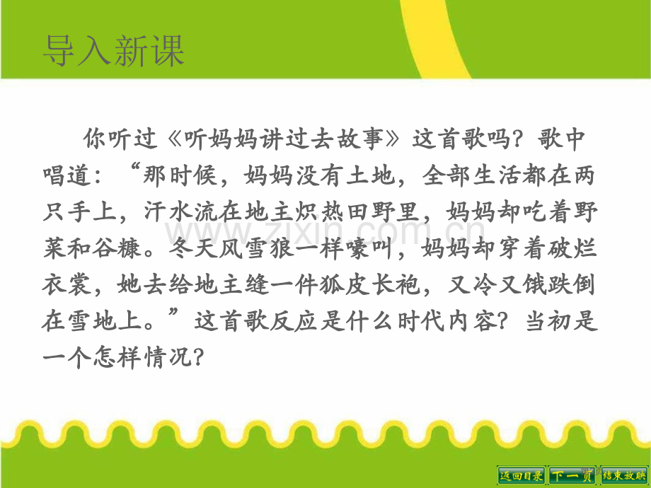 八年级历史下册课件：第3课土地改革省公开课一等奖新名师优质课比赛一等奖课件.pptx_第2页