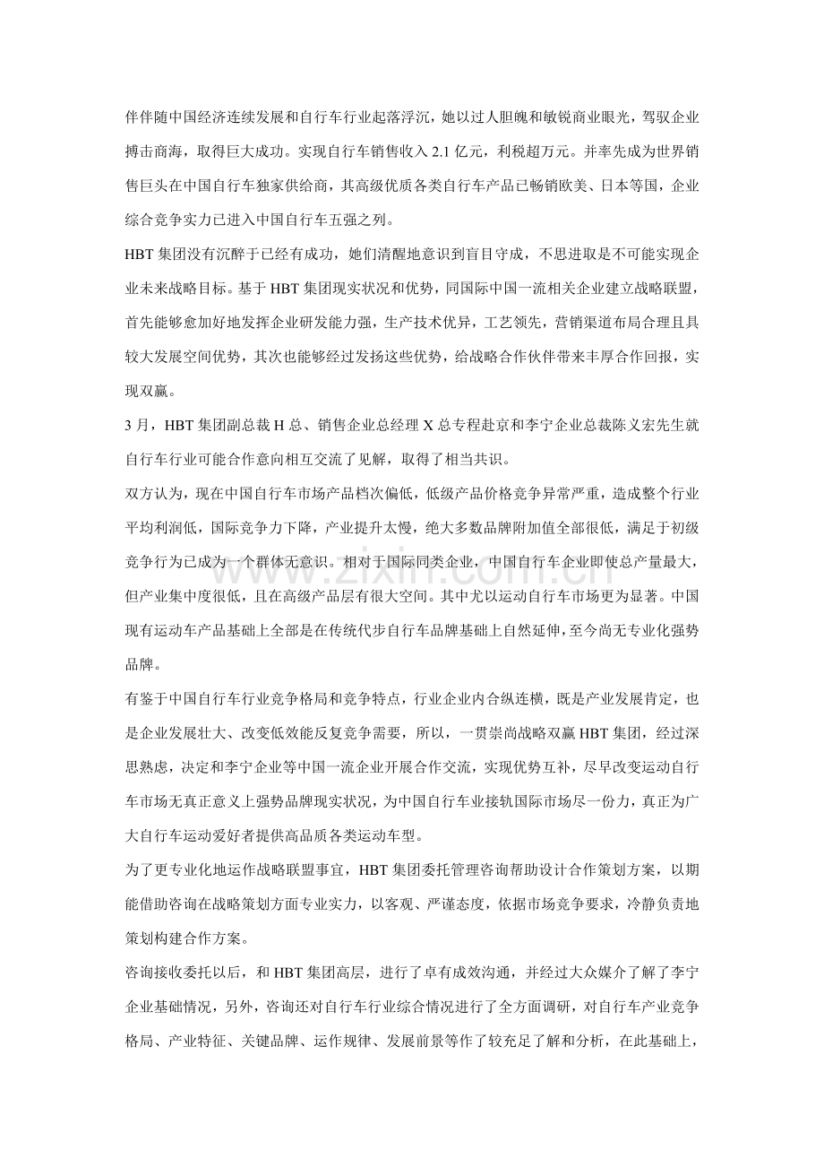 李宁公司与HBT集团合作策划案样本.doc_第2页