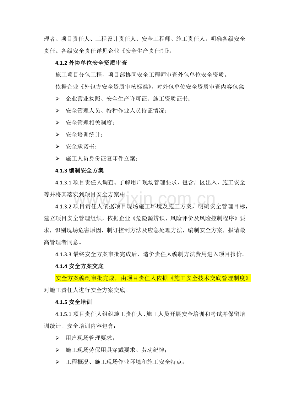 综合标准施工优质项目安全管理综合流程.docx_第2页