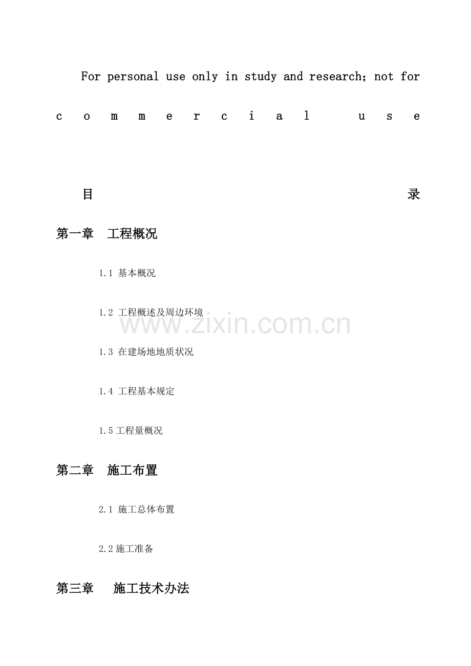 桩基综合项目工程关键技术标.doc_第1页