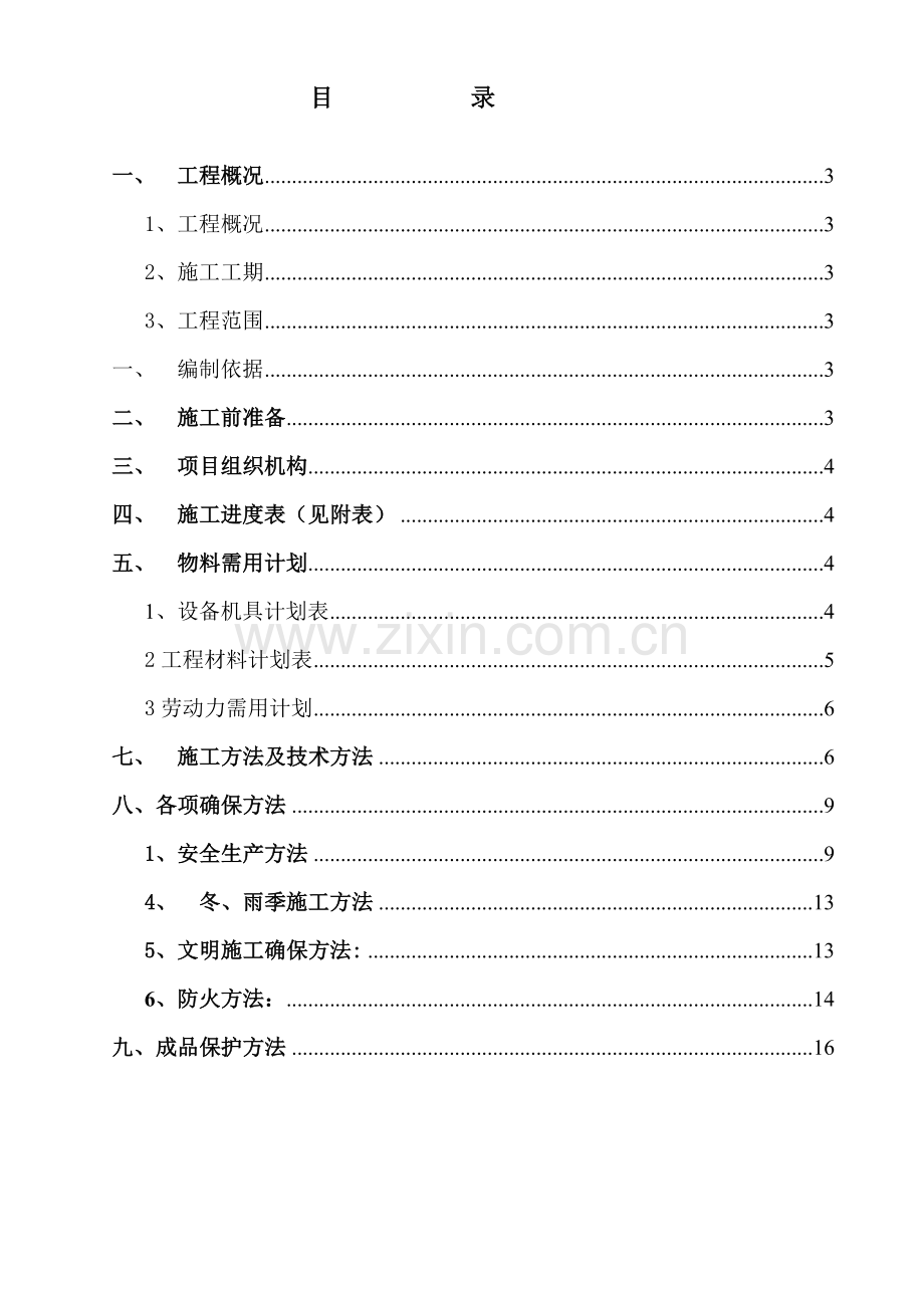 消防电综合标准施工专业方案.doc_第2页