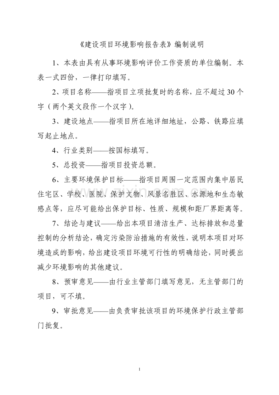 50台ops三维超导污水净化设备环境评估报告.doc_第2页