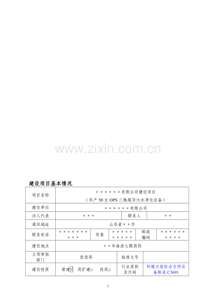 50台ops三维超导污水净化设备环境评估报告.doc_第3页