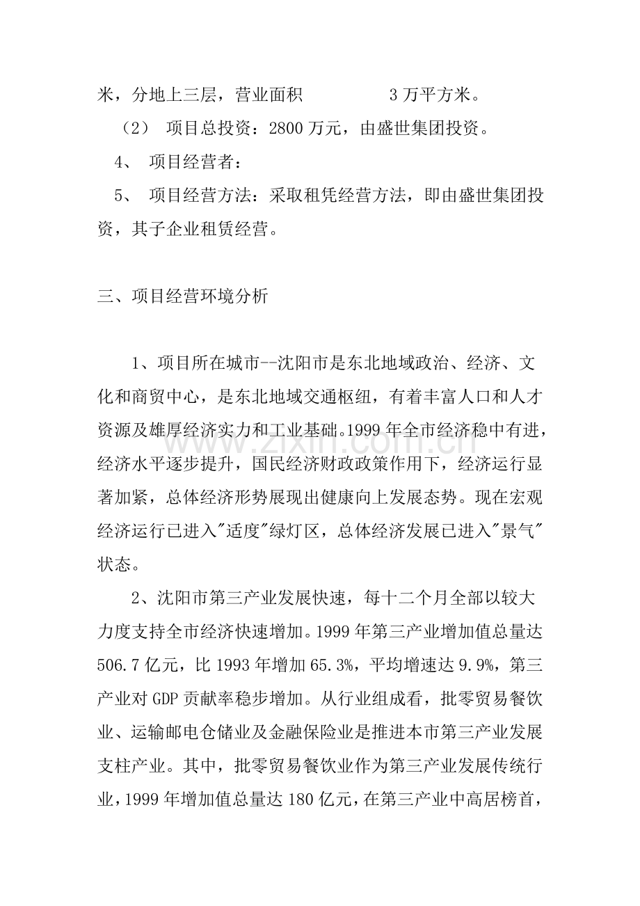 服装城经营策划书样本.doc_第2页