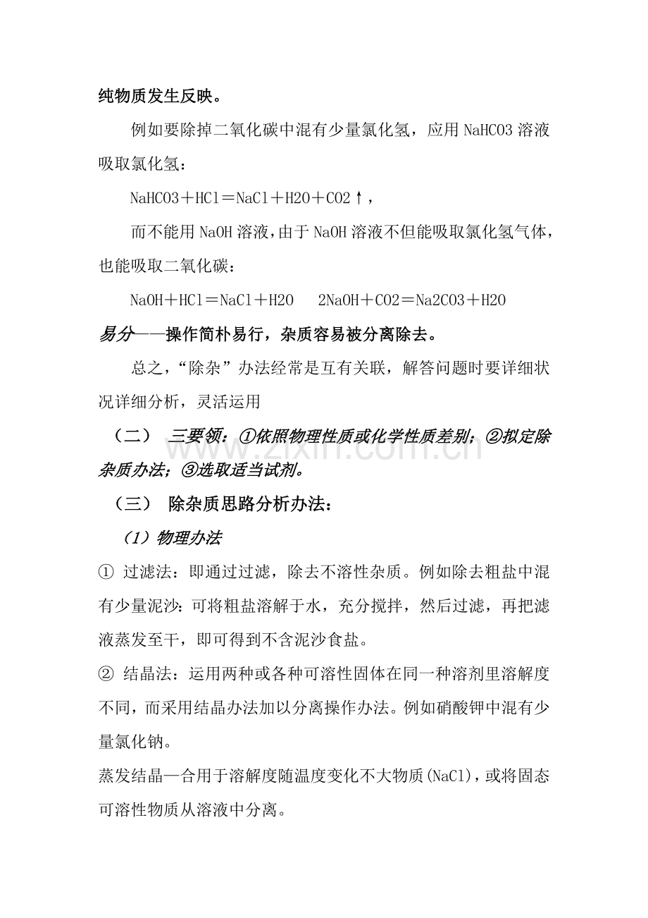 除杂专项教案.doc_第2页