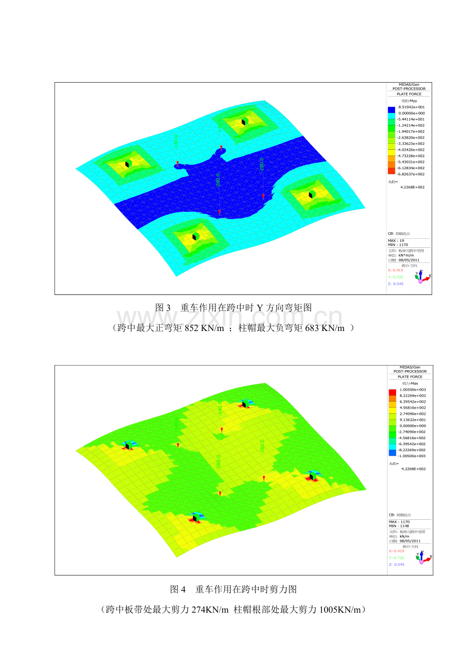 车库顶板支撑补强专项方案.doc_第3页