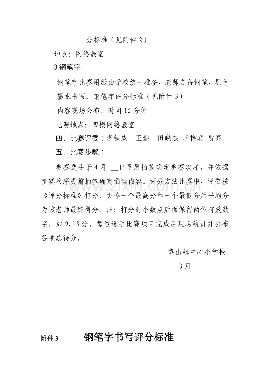 教师基本功大赛实施专业方案.doc_第2页