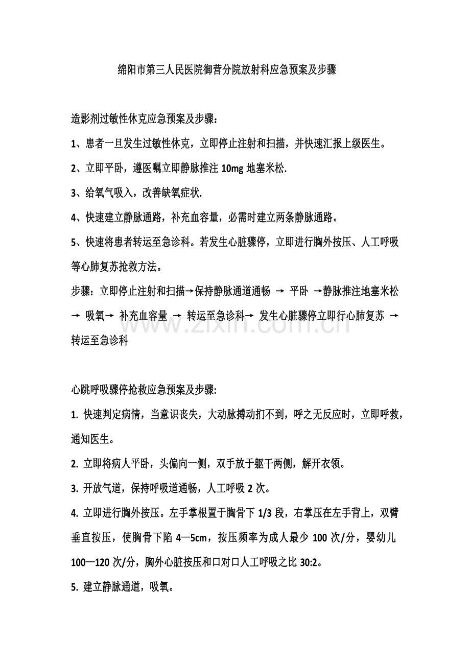 放射科应急专题预案及综合流程.docx_第1页