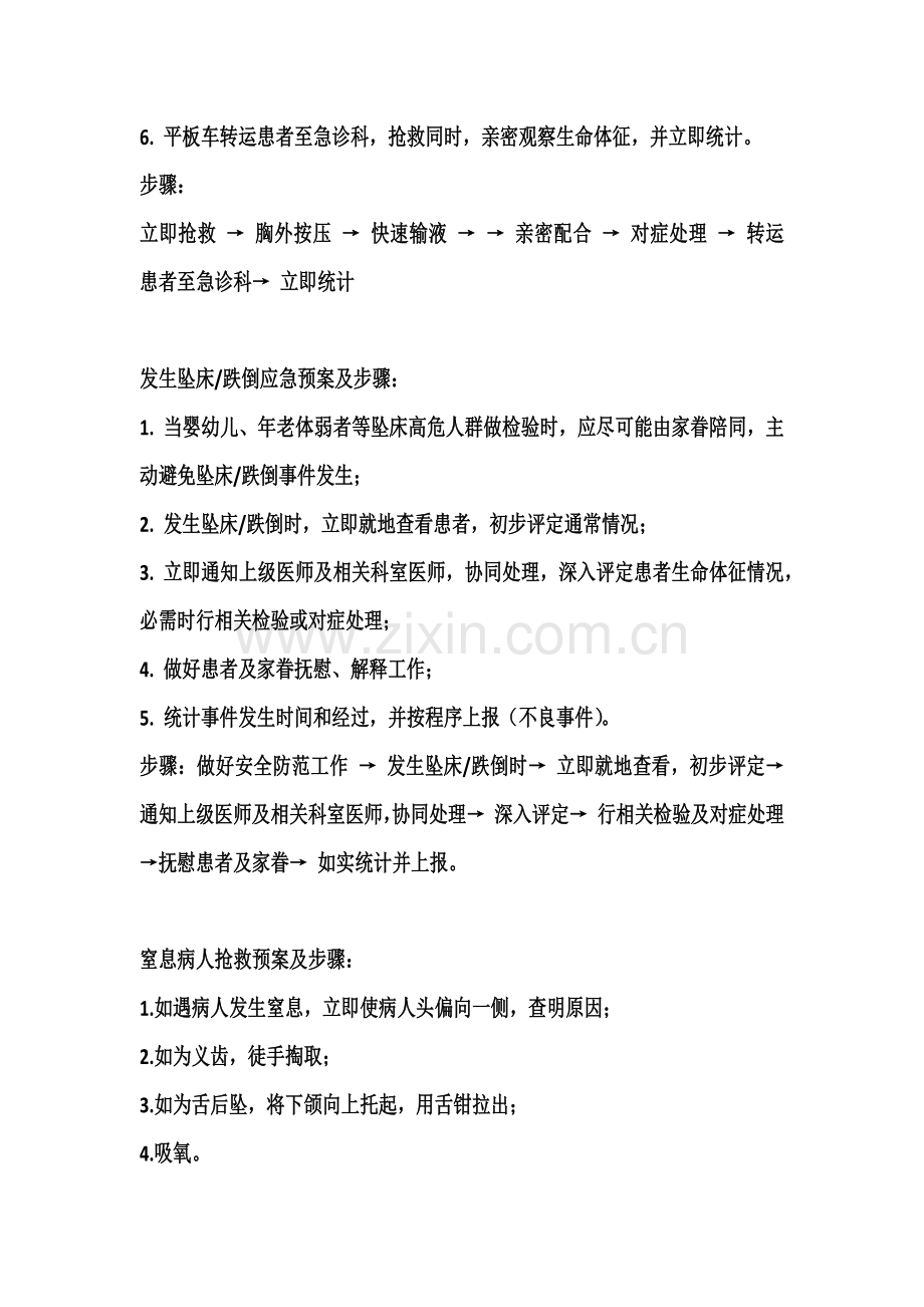 放射科应急专题预案及综合流程.docx_第2页