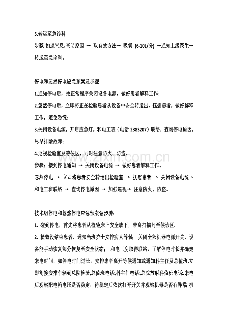 放射科应急专题预案及综合流程.docx_第3页