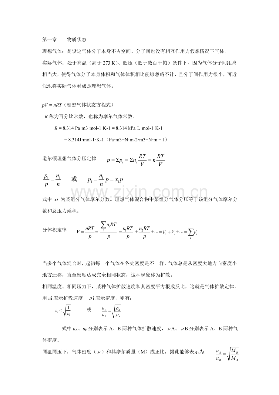 无机化学关键笔记.doc_第1页