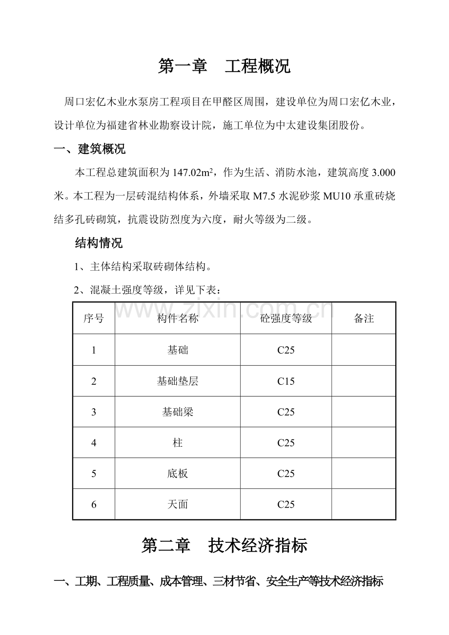 水泵房施工组织设计方案样本.doc_第2页