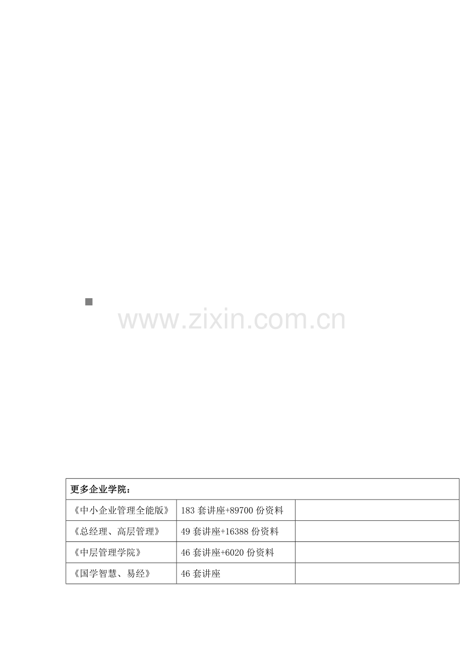 ADSL业务开通与故障处理作业必备手册模板.doc_第1页