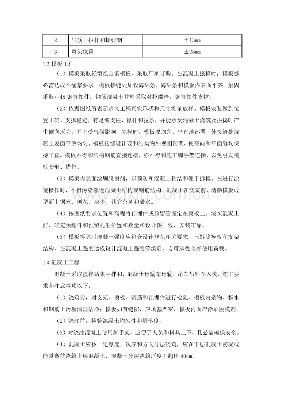 混凝土阀门井综合标准施工专业方案.docx_第2页