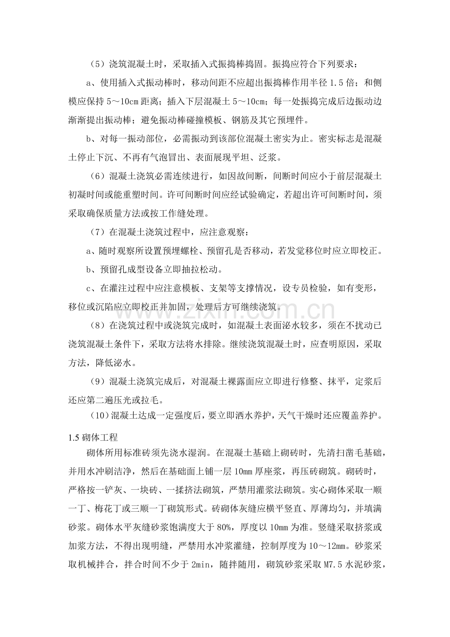 混凝土阀门井综合标准施工专业方案.docx_第3页