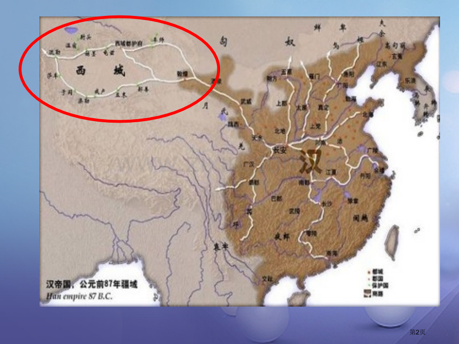 七年级历史上册第三单元14沟通中外文明的丝绸之路市公开课一等奖百校联赛特等奖大赛微课金奖PPT课件.pptx_第2页