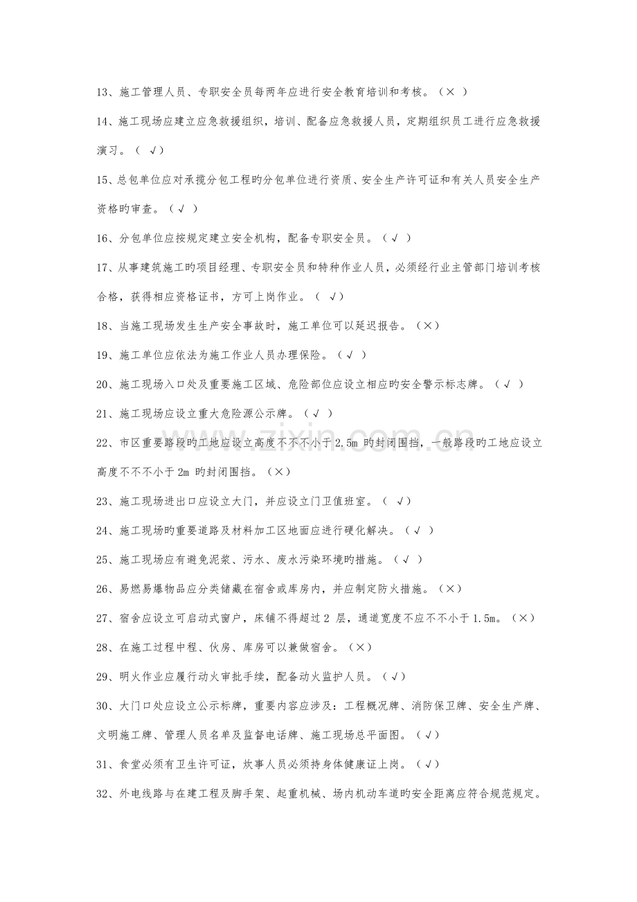 优质建筑综合施工安全检查重点标准题库.docx_第2页