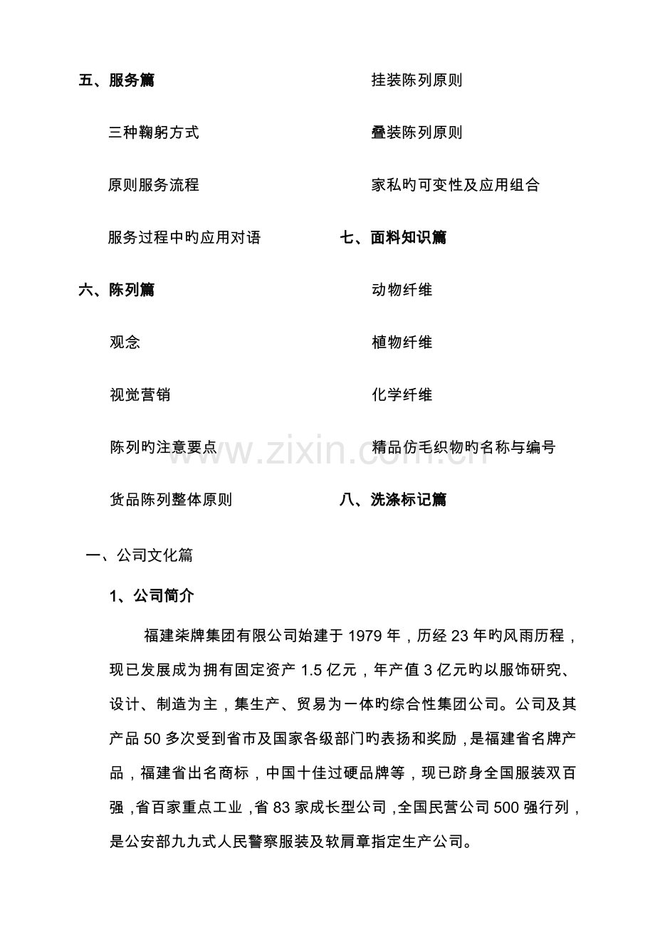 柒牌公司专卖店标准手册.docx_第2页