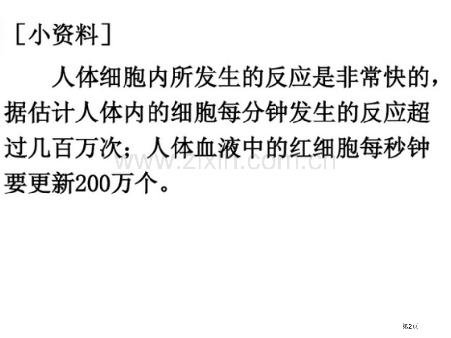 新编降低化学反应活化能的酶专业知识省公共课一等奖全国赛课获奖课件.pptx_第2页