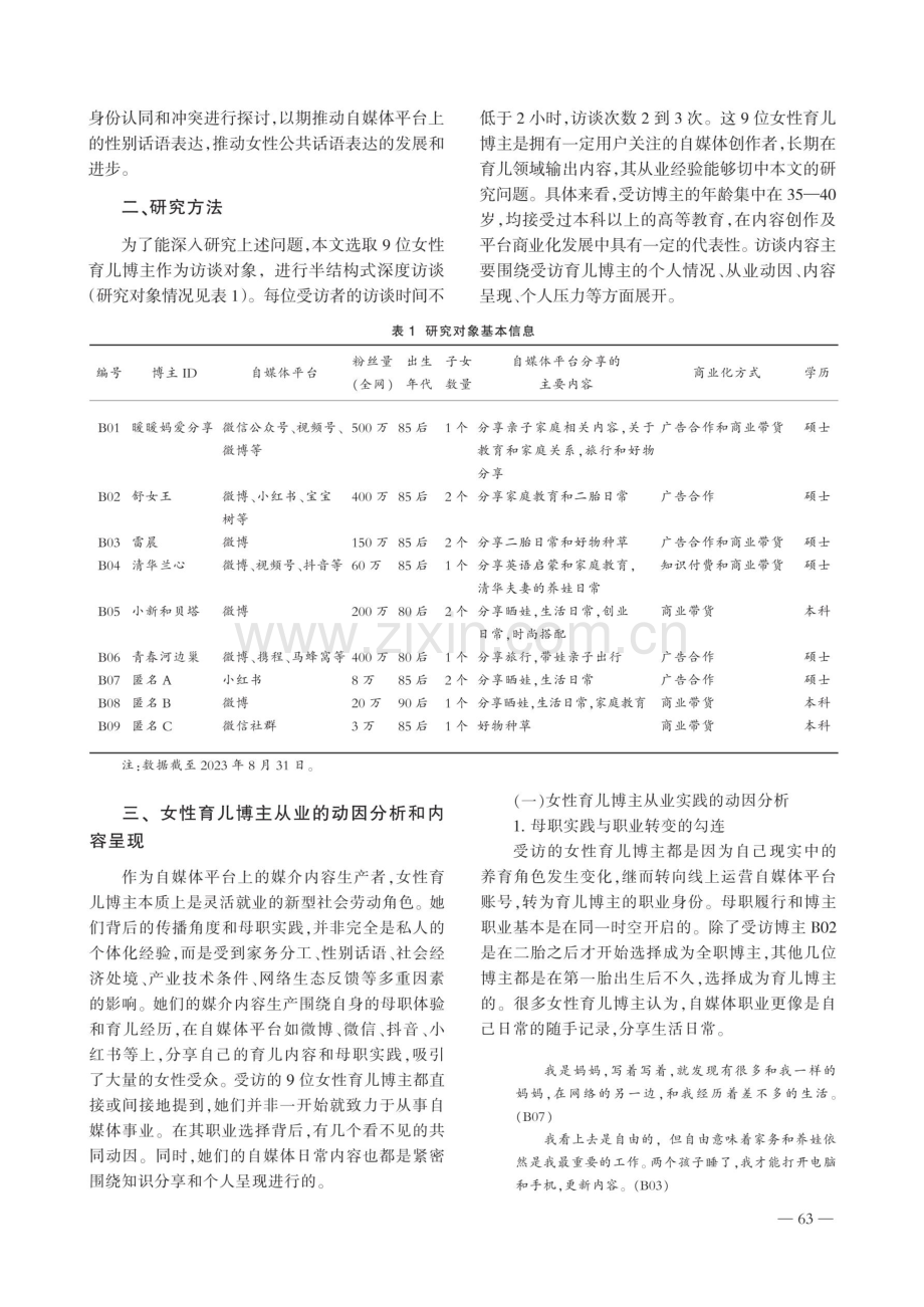 女性育儿博主的平台实践与身份认同.pdf_第3页