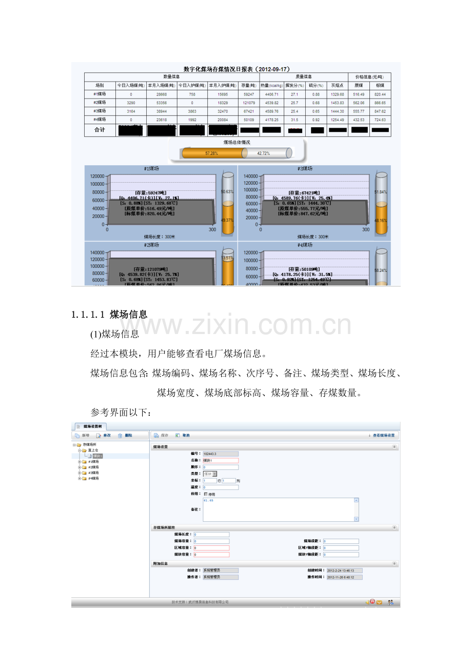 数字化煤场建设专项方案武汉博晟.doc_第3页