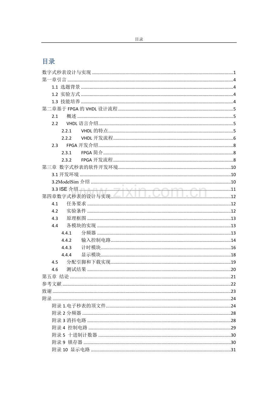 电子科技大学数字式秒表设计与实现实验报告.doc_第3页