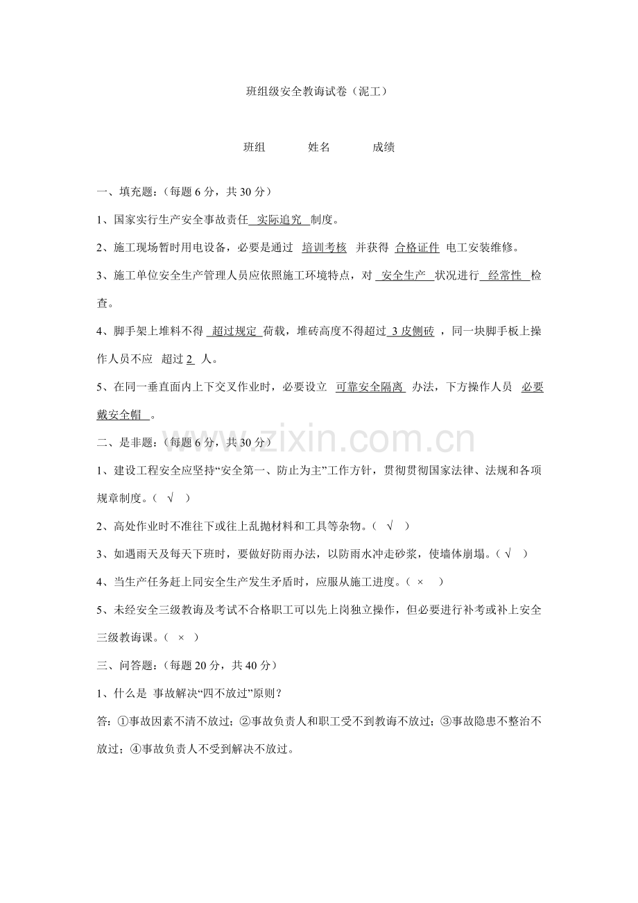 班组综合项目施工队安全教育试卷带答案.doc_第1页