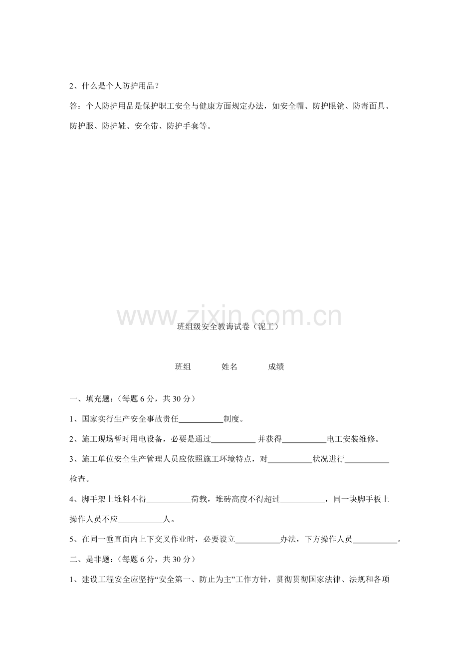 班组综合项目施工队安全教育试卷带答案.doc_第2页