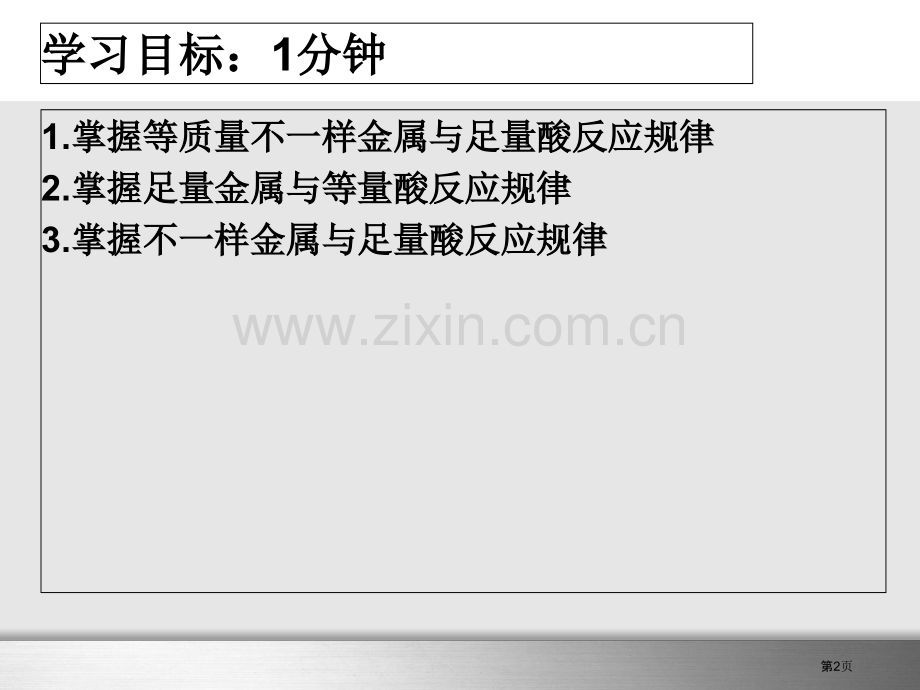 金属的化学性质图像专题省公共课一等奖全国赛课获奖课件.pptx_第2页