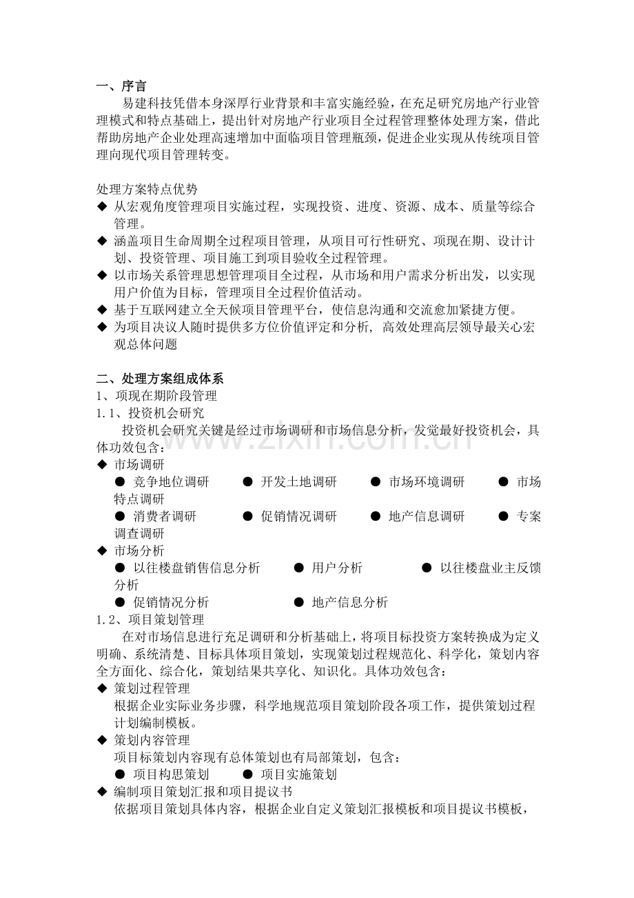 房地产工程项目管理流程样本.doc_第1页