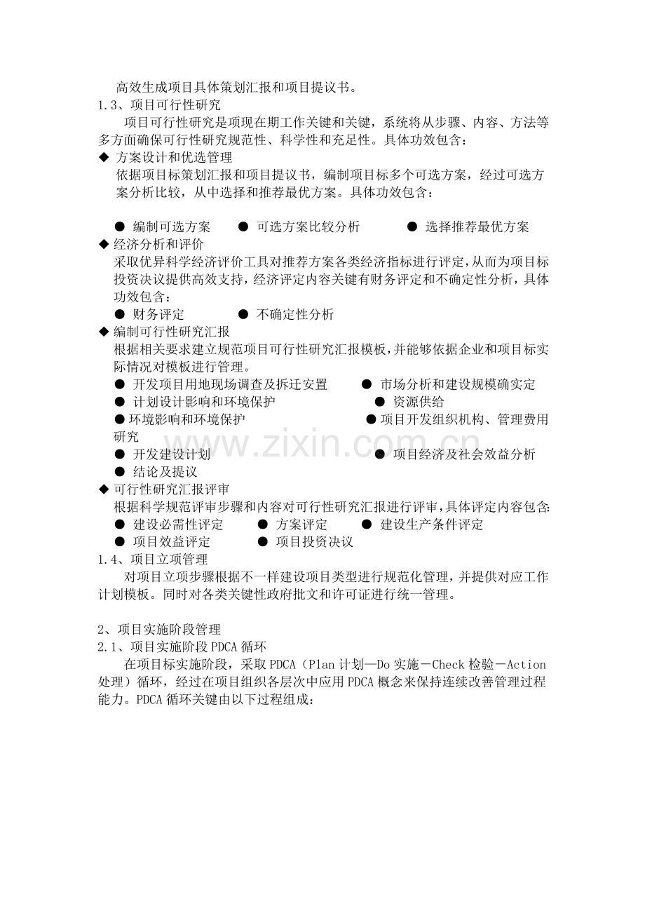 房地产工程项目管理流程样本.doc_第2页