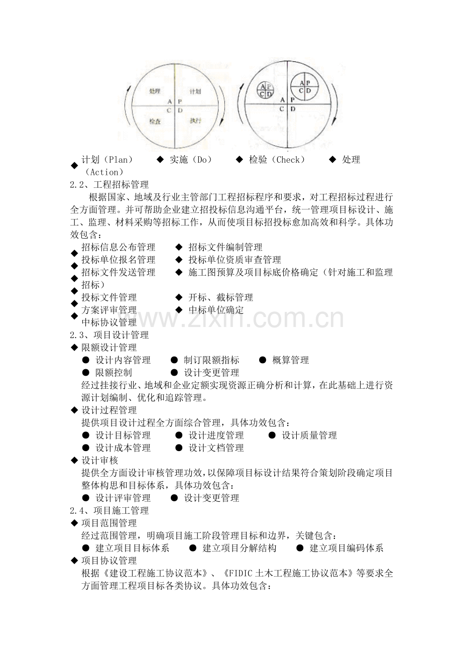 房地产工程项目管理流程样本.doc_第3页