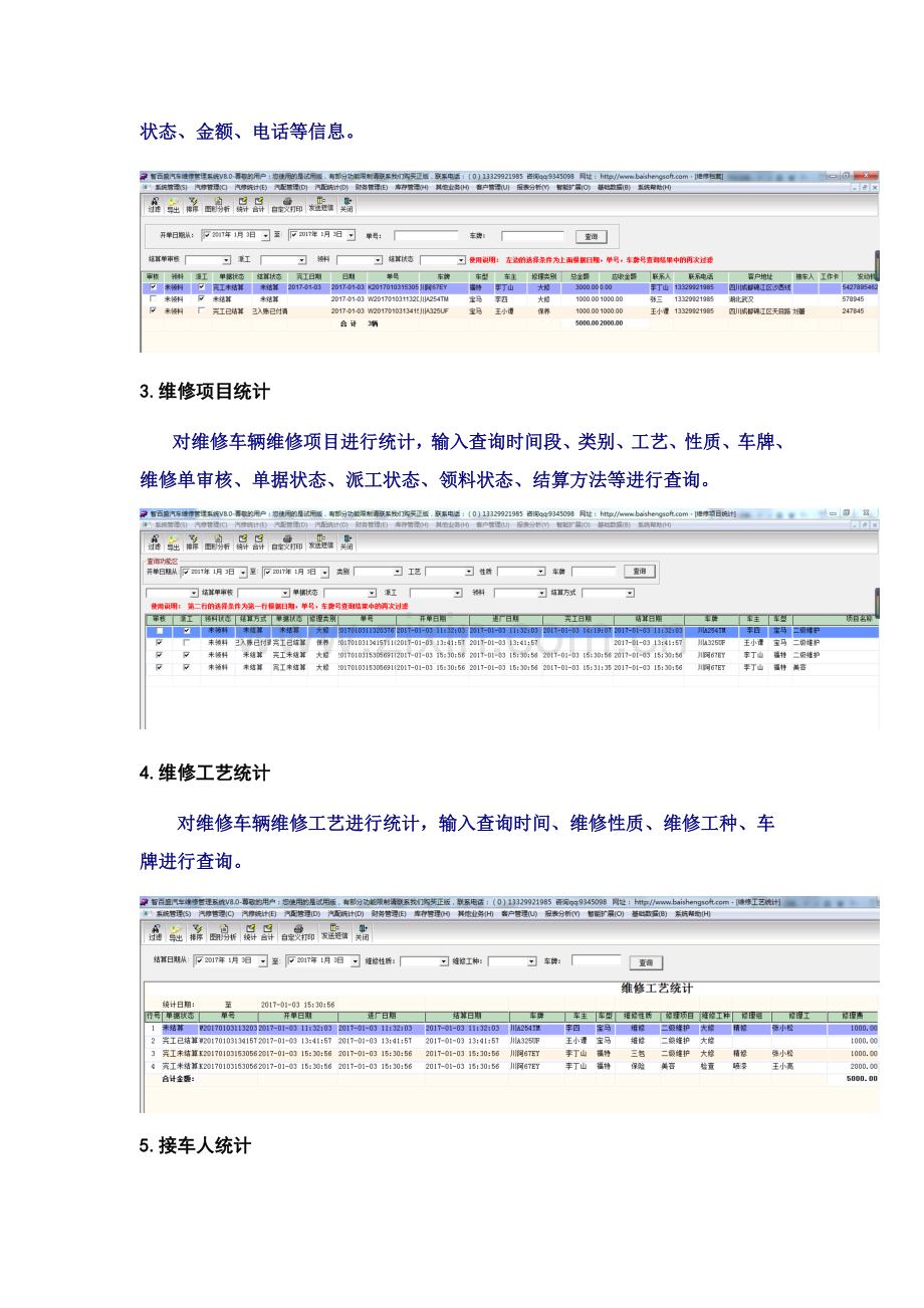 汽车维修标准管理系统中汽修统计报表有哪些.docx_第2页