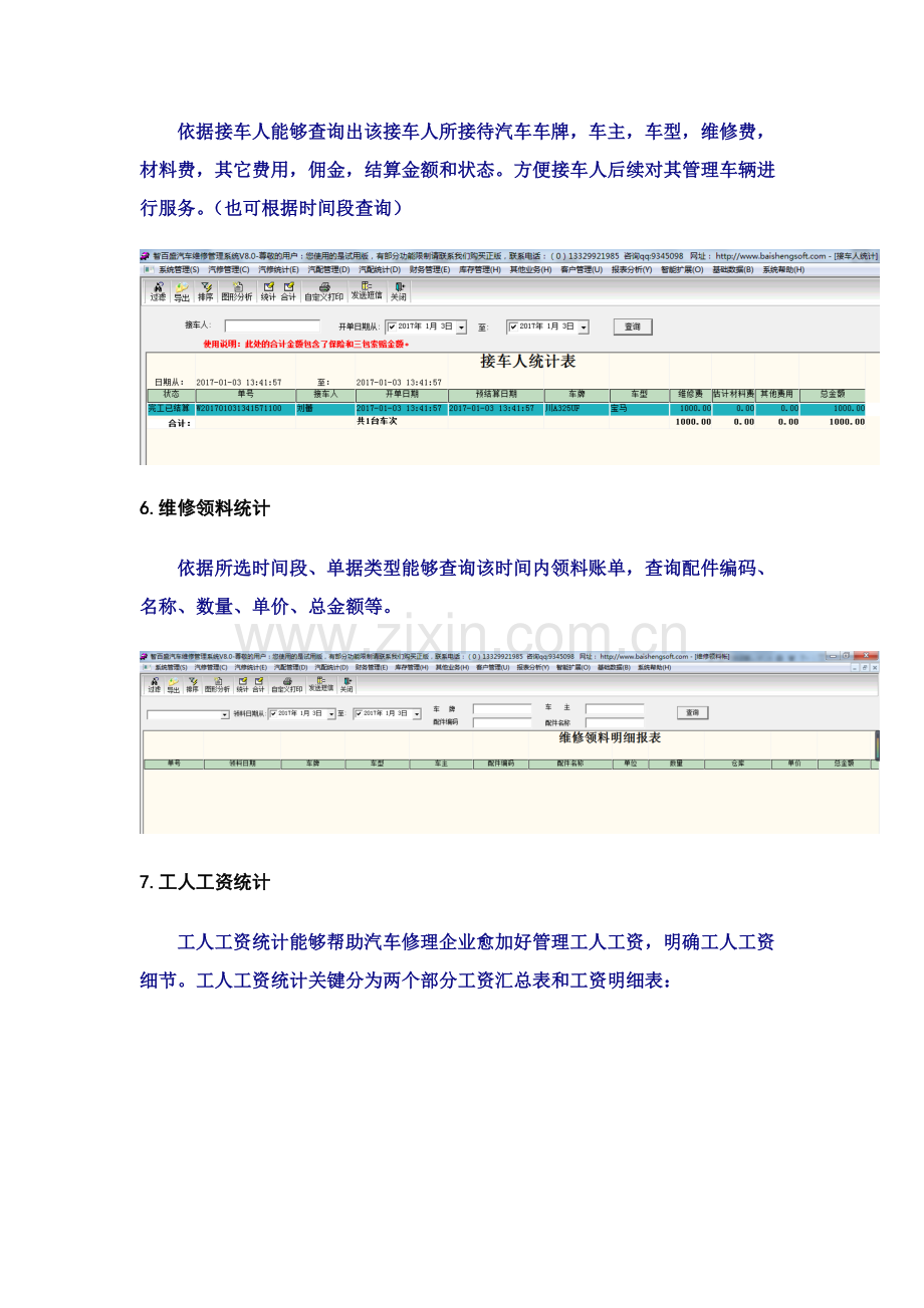 汽车维修标准管理系统中汽修统计报表有哪些.docx_第3页