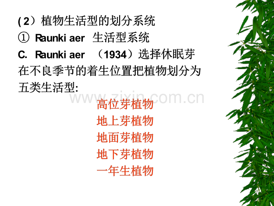 三节生物群落的结构新图片版市公开课一等奖百校联赛特等奖课件.pptx_第2页