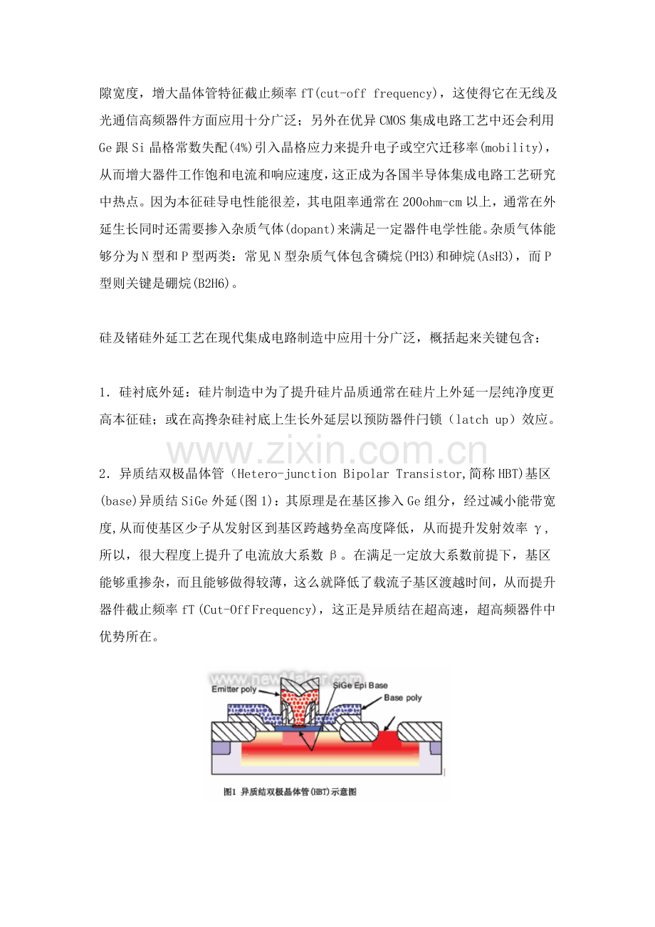 新编外延工艺在集成电路制造产业中的应用模板.doc_第2页