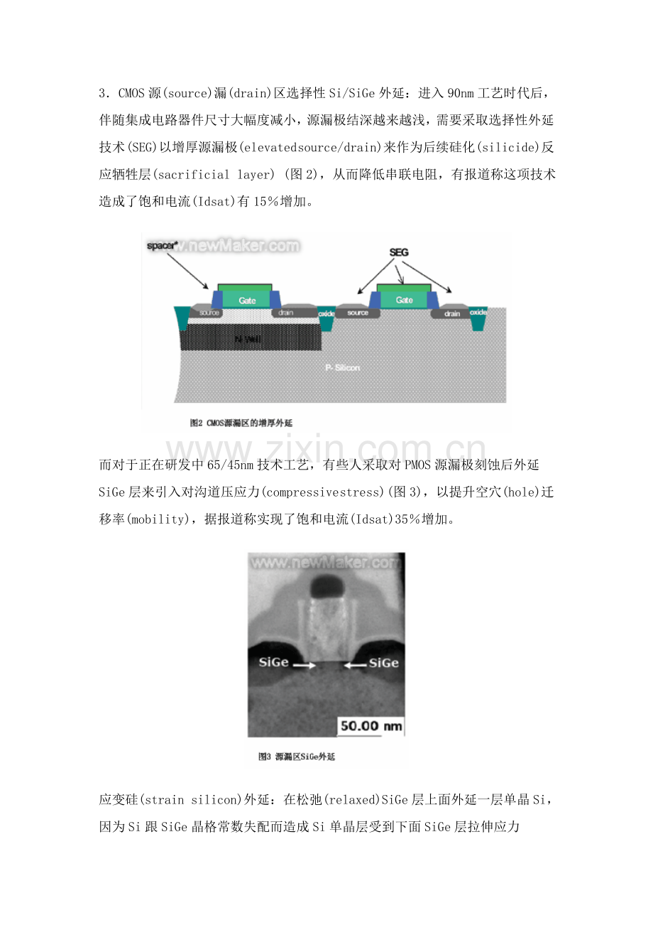 新编外延工艺在集成电路制造产业中的应用模板.doc_第3页