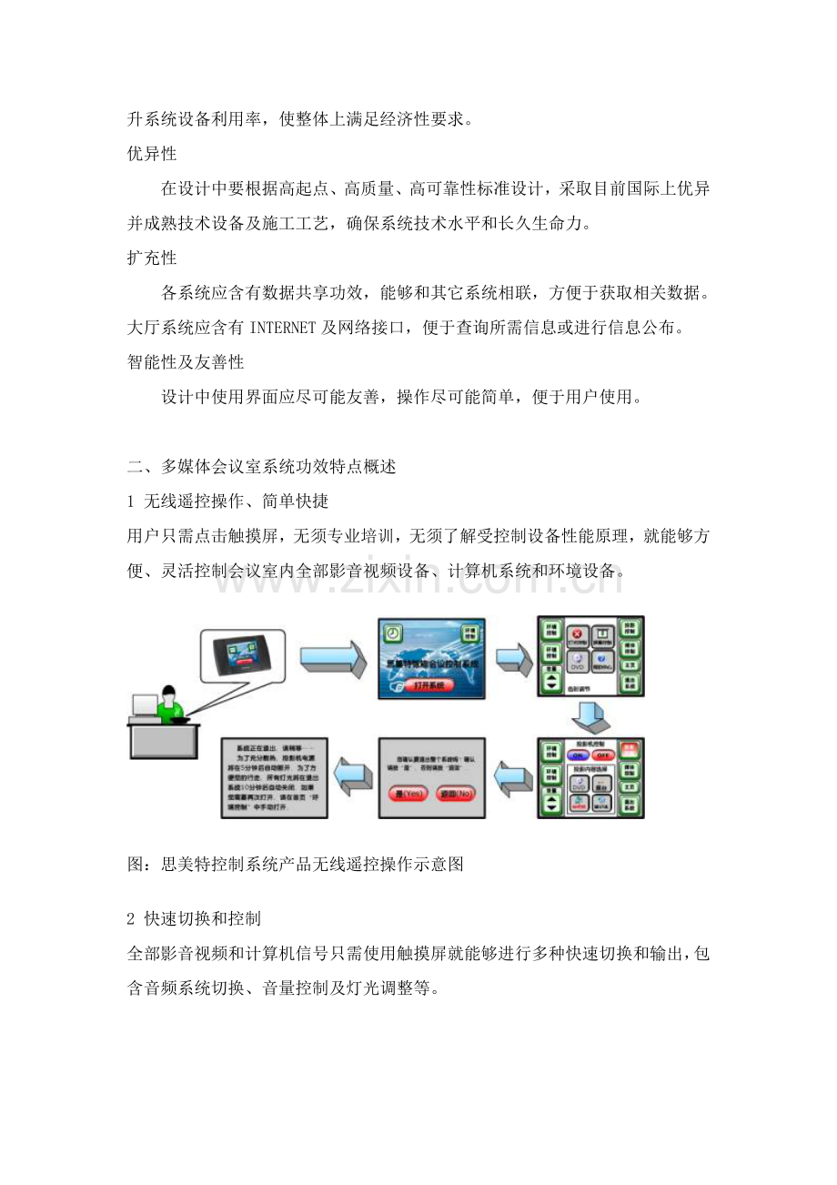 新版多媒体会议室系统功能特点及其系统设计模板.doc_第3页