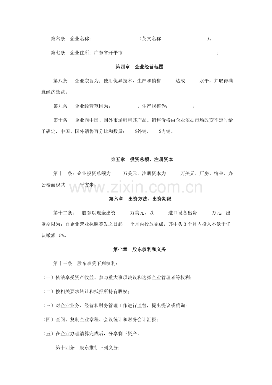 新外资企业管理章程样本.doc_第2页