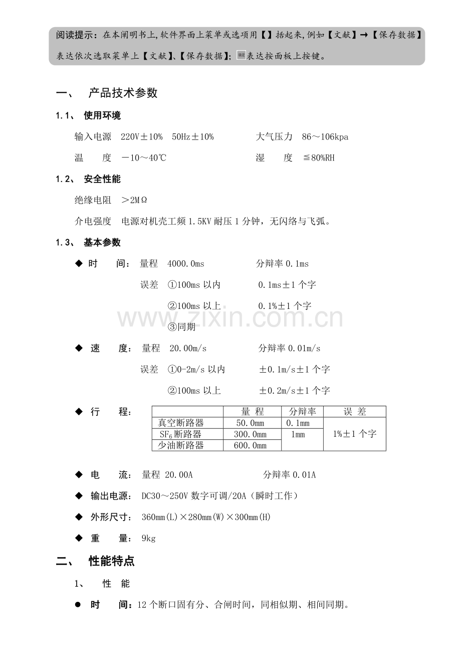 brgki高压开关动特性测试仪说明指导书.doc_第3页