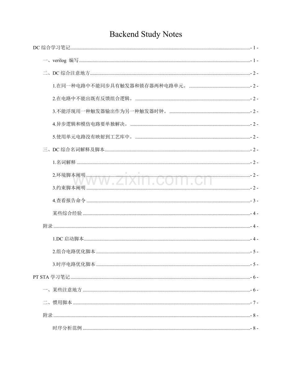 DCPTFMICC学习重点笔记专业资料.doc_第1页