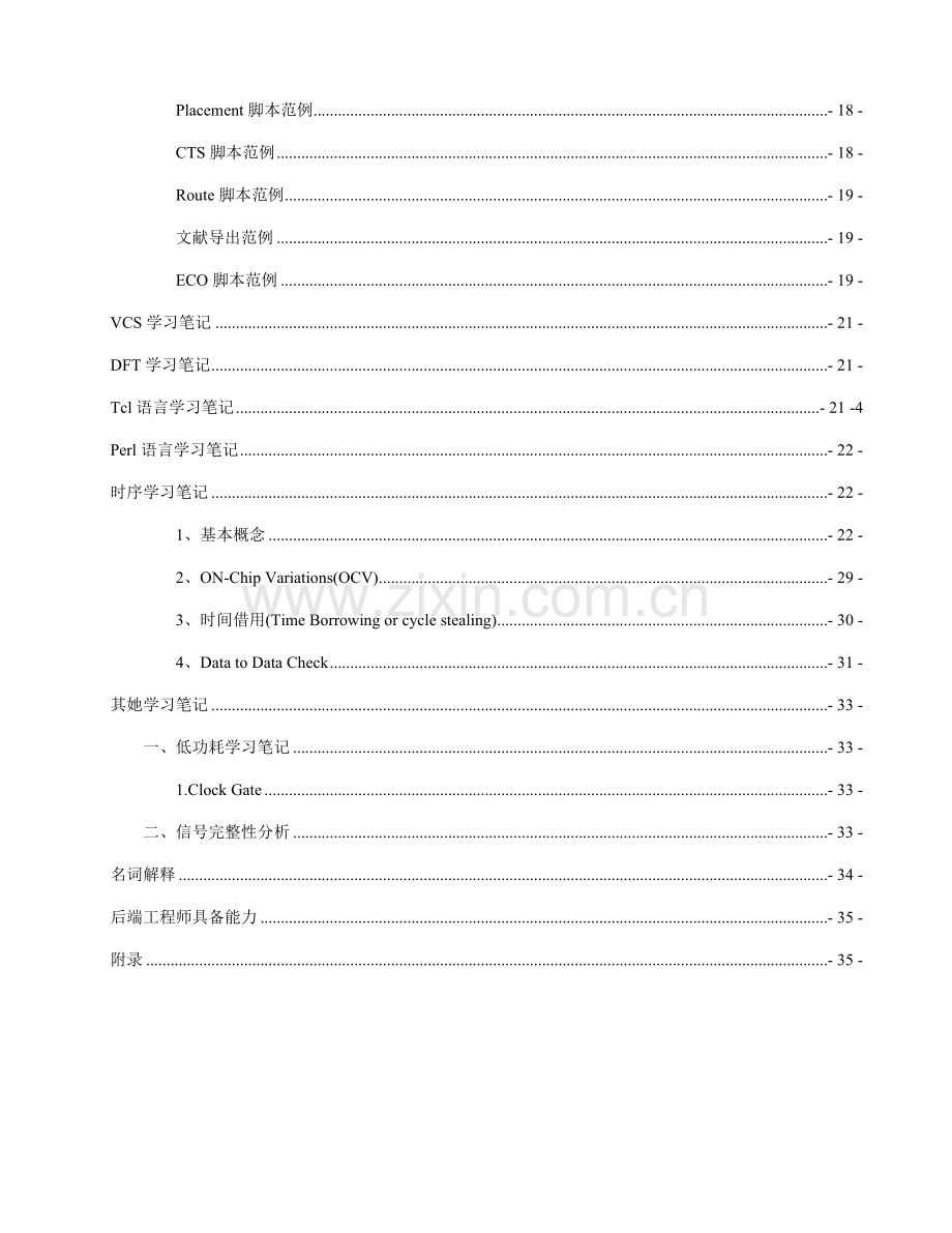 DCPTFMICC学习重点笔记专业资料.doc_第3页